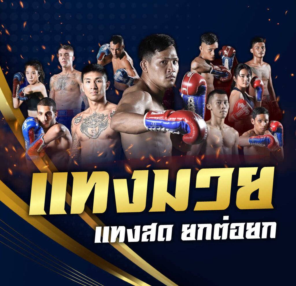 UFA998 แทงมวย แทงสด ยกต่อยก