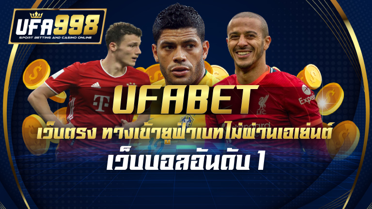 UFABET เว็บตรง