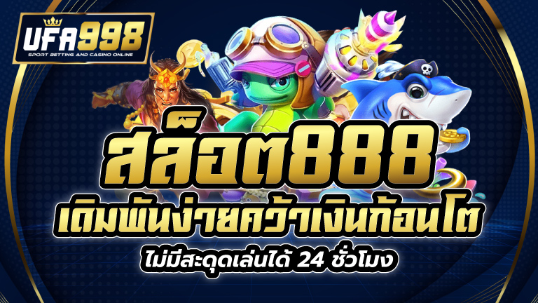 สล็อต888-ufa-998