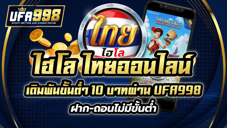 ไฮโล ไทยออนไลน์