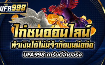 ไก่ชน ออนไลน์