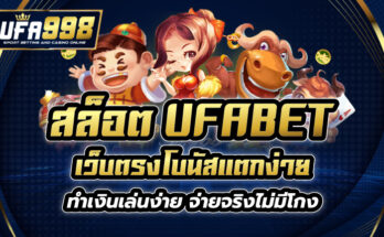 สล็อต UFABET เว็บตรง