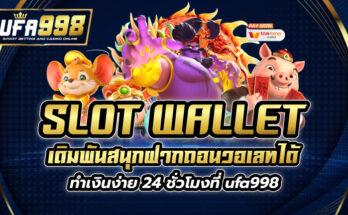 slot wallet