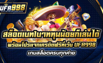 สล็อตเบท1บาท