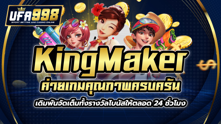 KingMaker